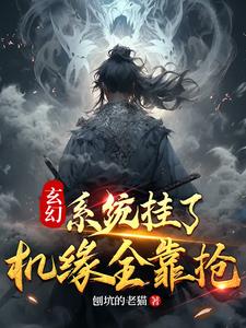 玄幻类系统