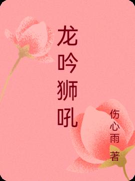 龙吟师娘txt下载全文