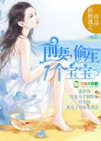 离婚后偷生萌宝狂宠前妻完整版