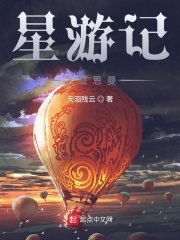 星游记约士亚