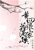 黄四娘家花满蹊歌曲简谱