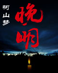 晚明epub