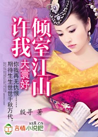 大寰妤:许我倾室江山完整版