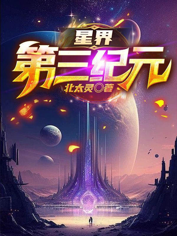 星界阵容图