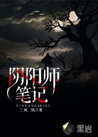 阴阳师笔记有声小说结局