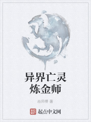 异界炼金师系统