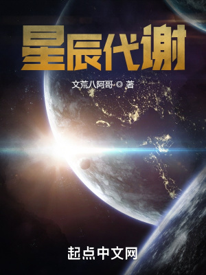 星辰代谢是什么