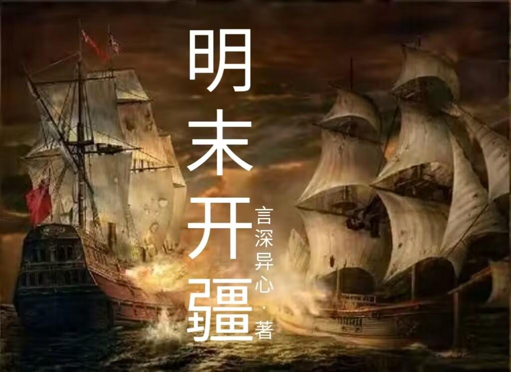 明末疆域版图