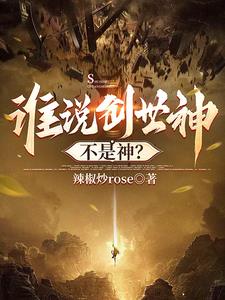 话说创世神