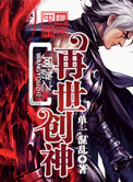 网游之创世之神