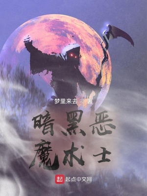 暗黑魔术士