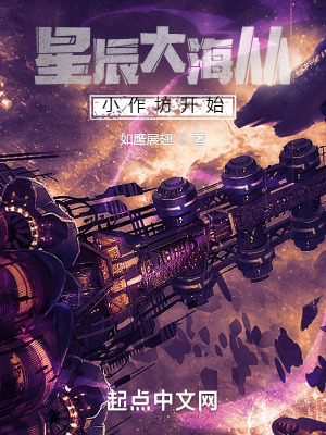 星辰大海从游戏开始48