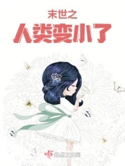 末世人类变成丧尸之王