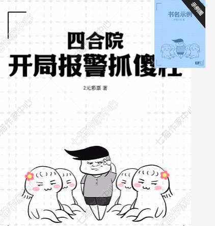 四合院开局傻柱进了牢房