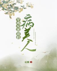 穿成反派的师尊