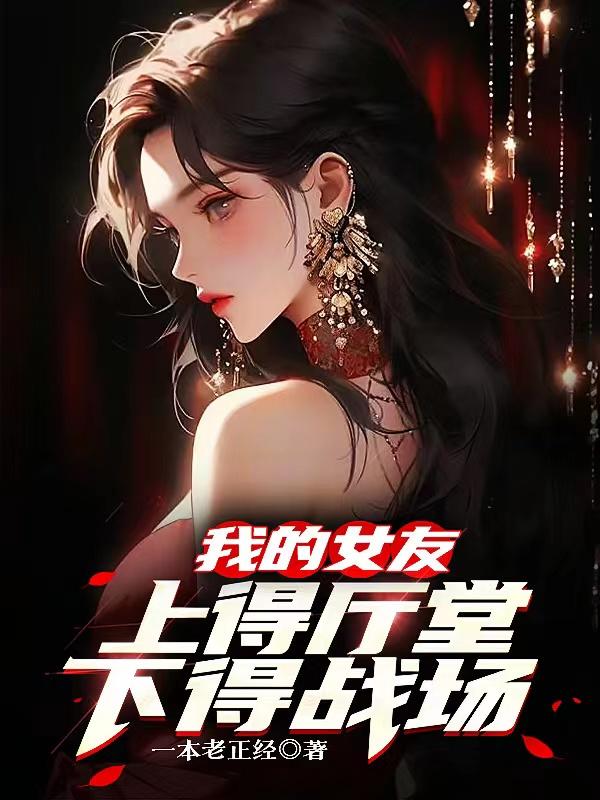 我的女友要上天的演员