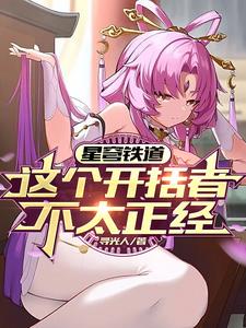 星穹铁道魔王勇者