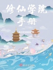 海王修仙手册全攻略