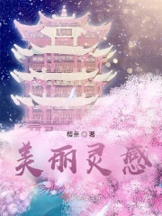 美丽的城市创作灵感100字