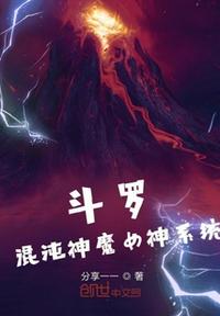 斗罗女神掠夺系统