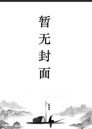 叶凝薄寒年小说叫什么名字