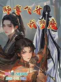 师尊不自救