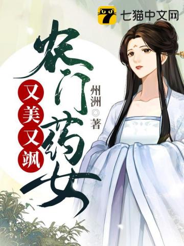 农门药香小农女