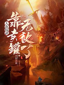 综武从金刚不坏神功开始无敌