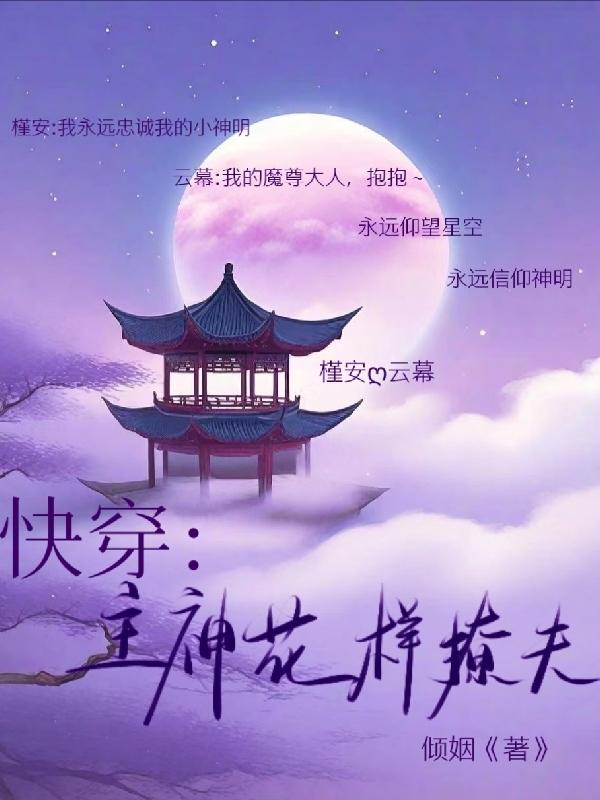 快穿:主神画风很清奇