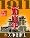 1911新中华未删减版