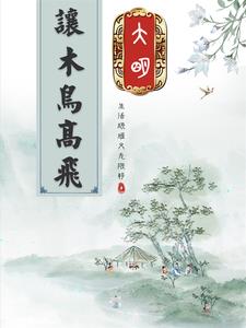 学霸穿越到古代大夏国