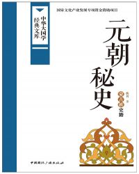 元朝秘史epub