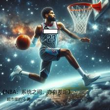 nba各队的全民公敌