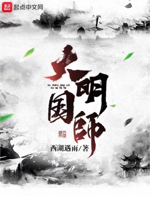 大明国师姜心火