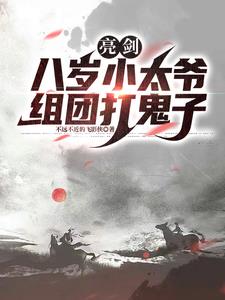 《亮剑》打鬼子视频