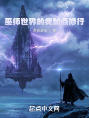 我的世界巫师学魔法