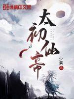 星际：炎黄崛起免费阅读