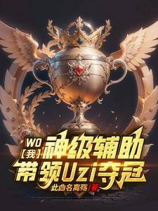 uzi带领g2夺冠mvp