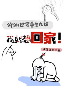 修仙世界重生