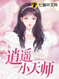 逍遥小天师陈清源