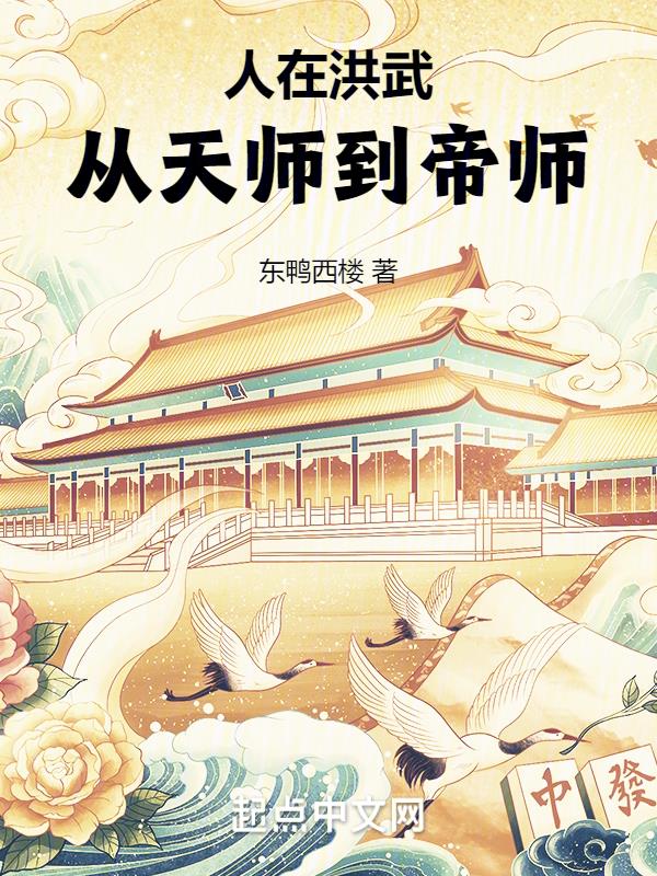 从天师到帝师最新章节目录